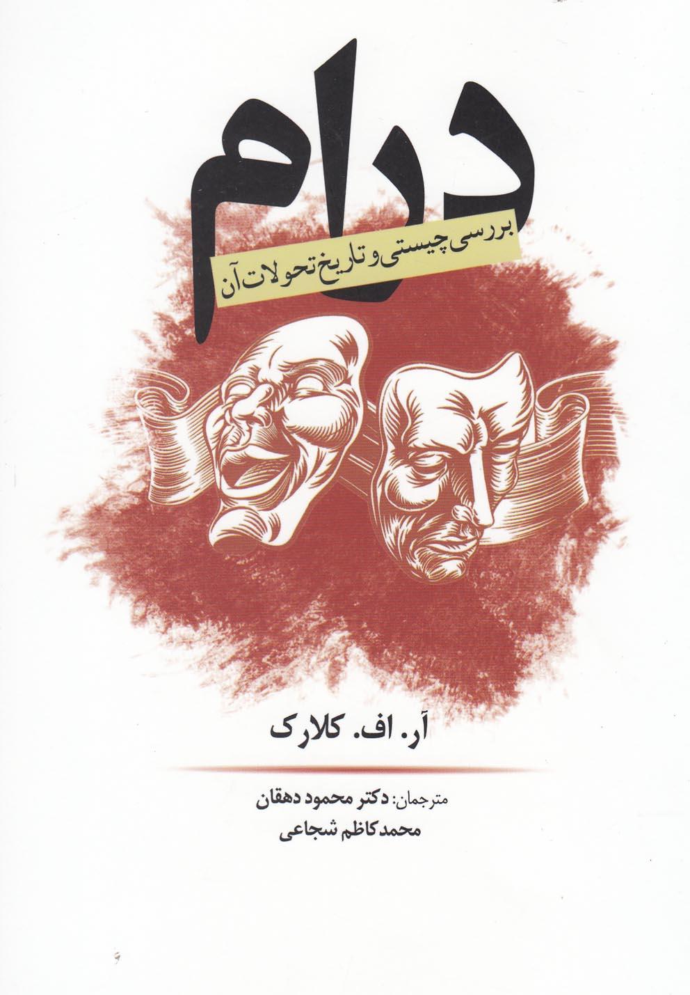 کتاب درام