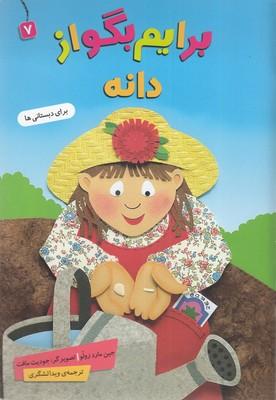 کتاب برایم بگو از (7)