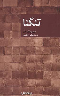 کتاب تنگنا