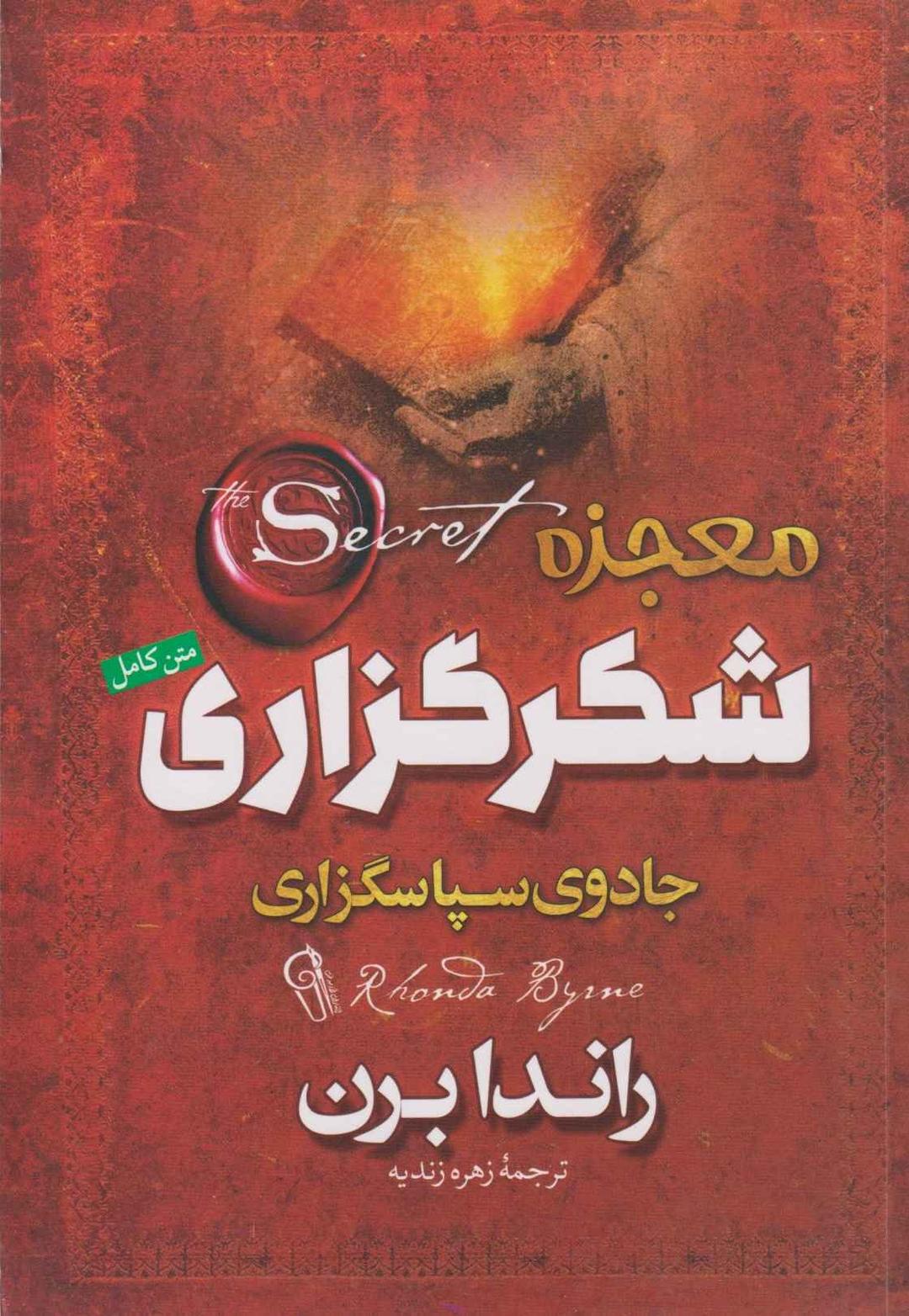 کتاب معجزه شکرگزاری