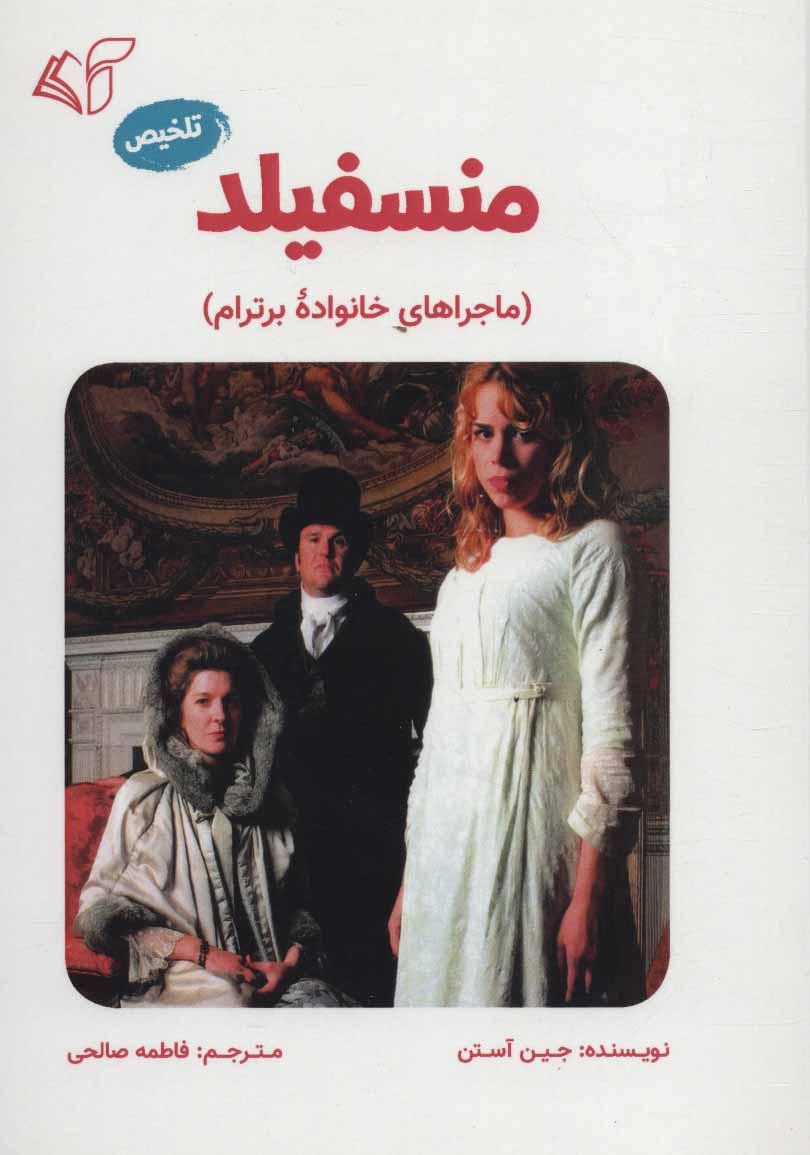 منسفیلد
