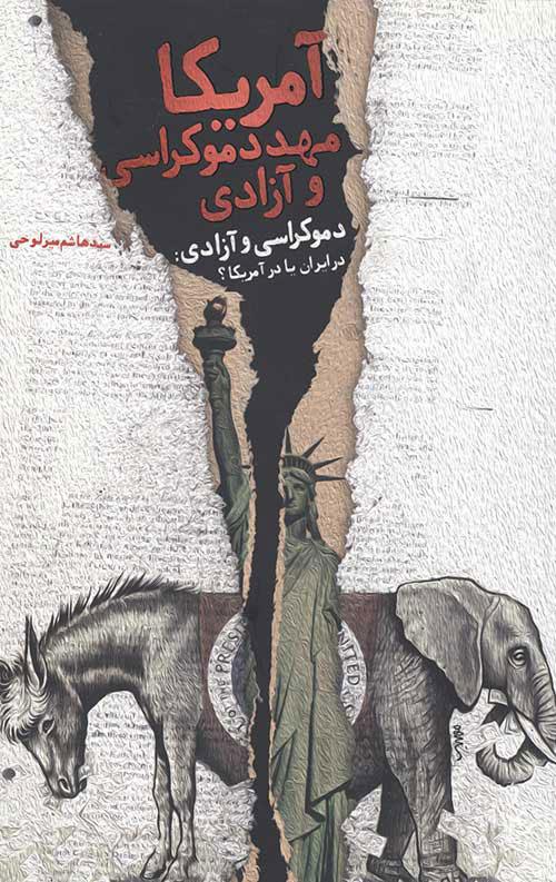 کتاب آمریکا مهد دموکراسی و آزادی