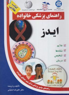 کتاب ایدز