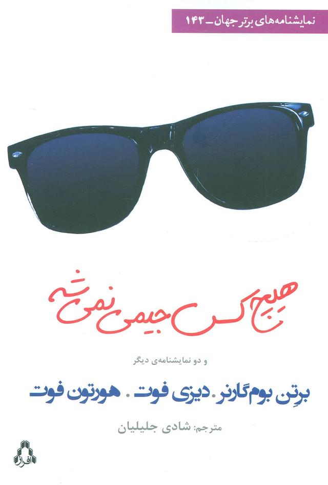 کتاب هیچ کس جیمی نمی شه