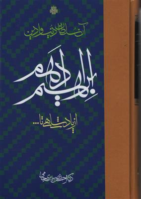 کتاب ابراهیم ادهم