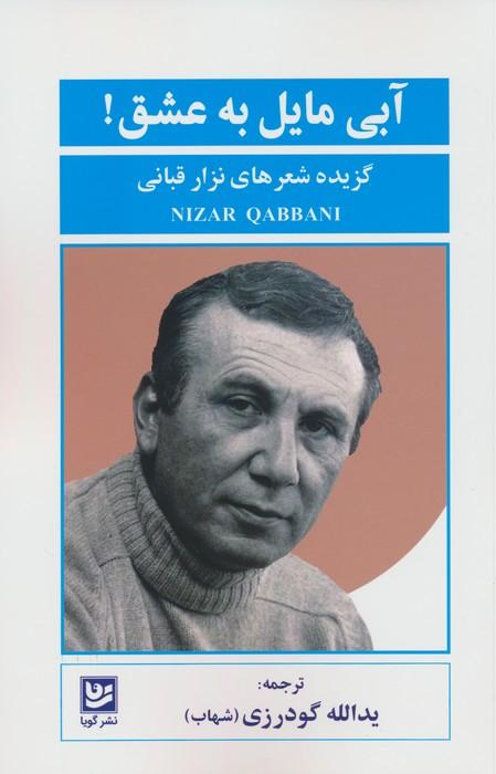 کتاب آبی مایل به عشق