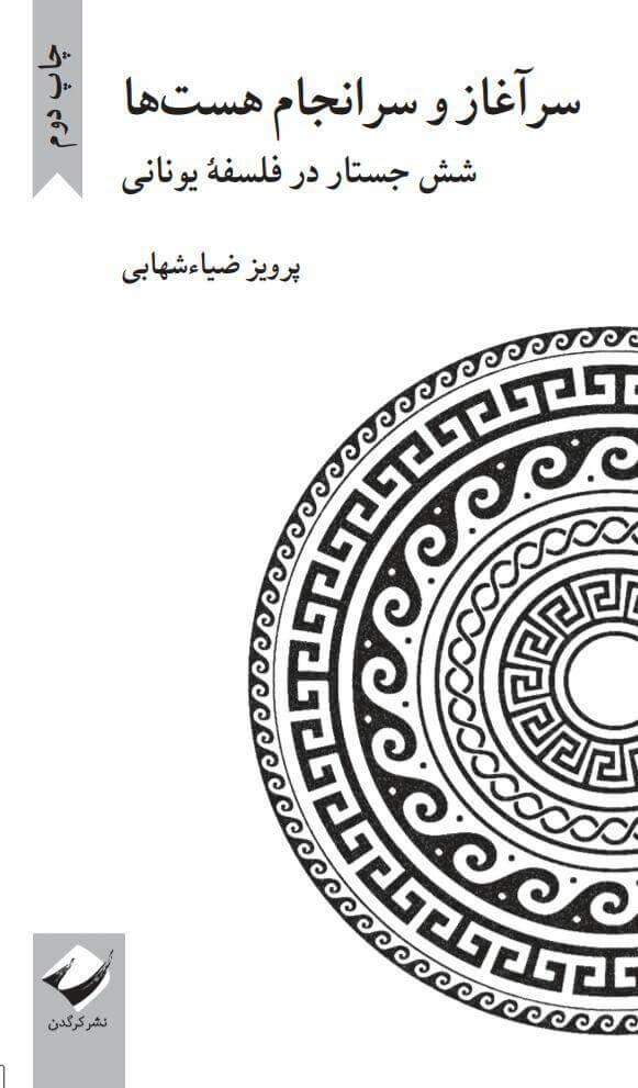 کتاب سرآغاز و سرانجام هست ها