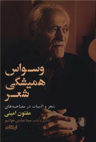 کتاب وسواس همیشگی شعر