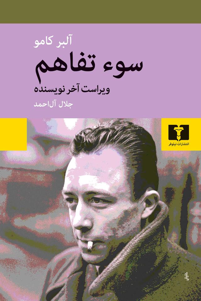 کتاب سوءتفاهم