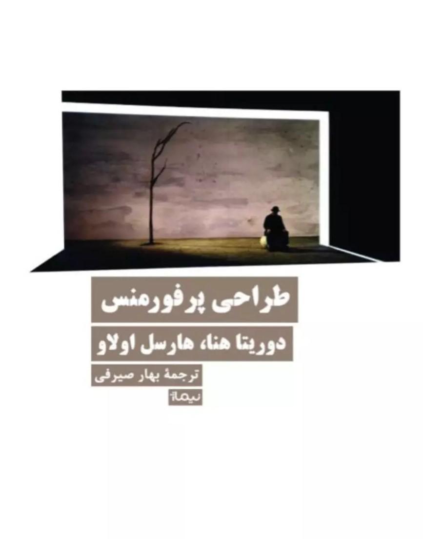 کتاب طراحی پرفورمنس