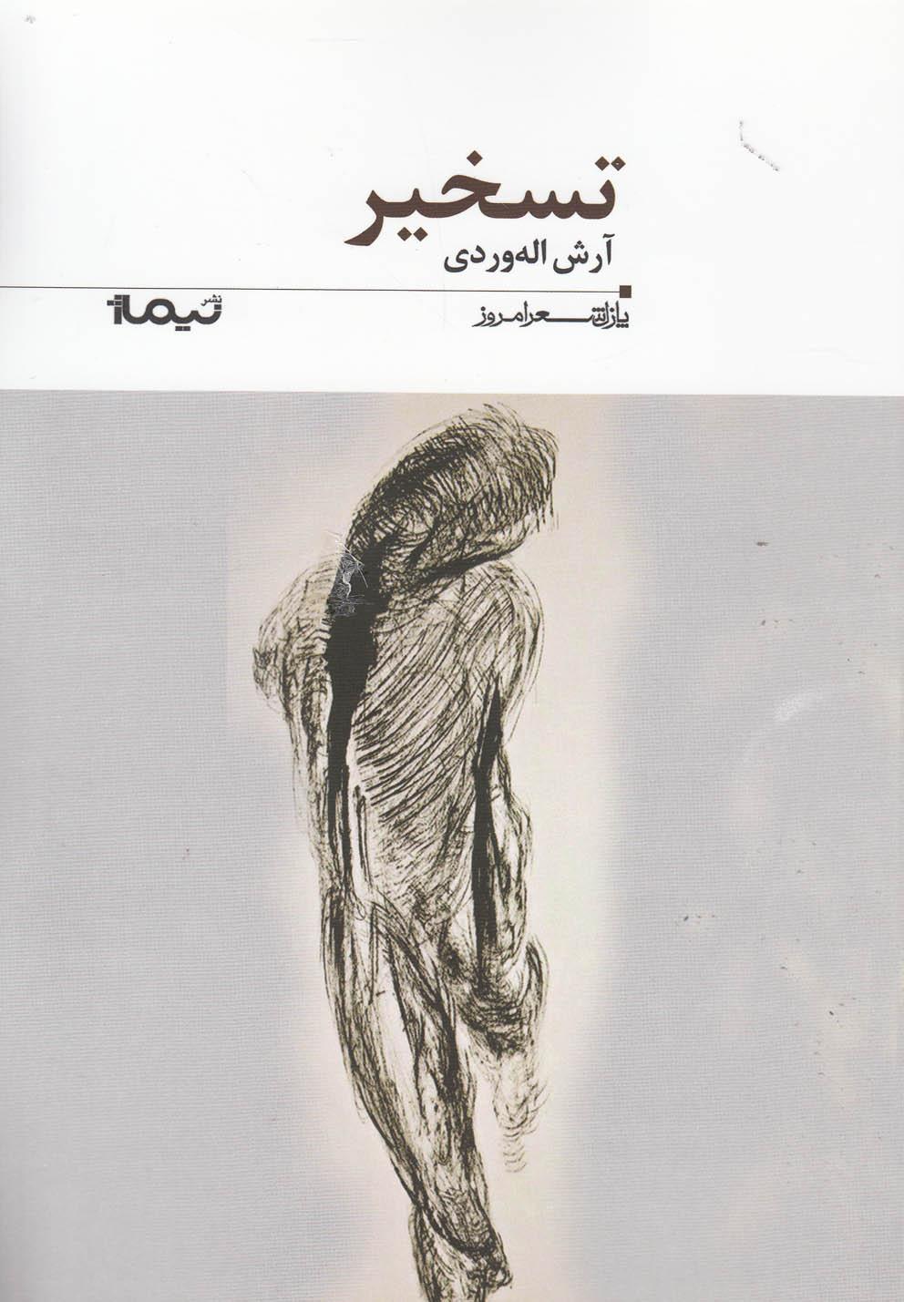 کتاب تسخیر