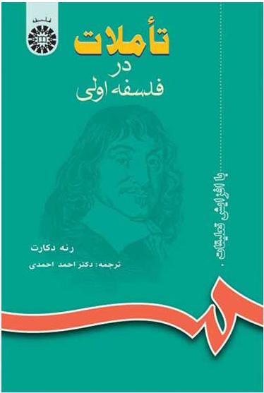 کتاب تاملات در فلسفه اولی کد 618