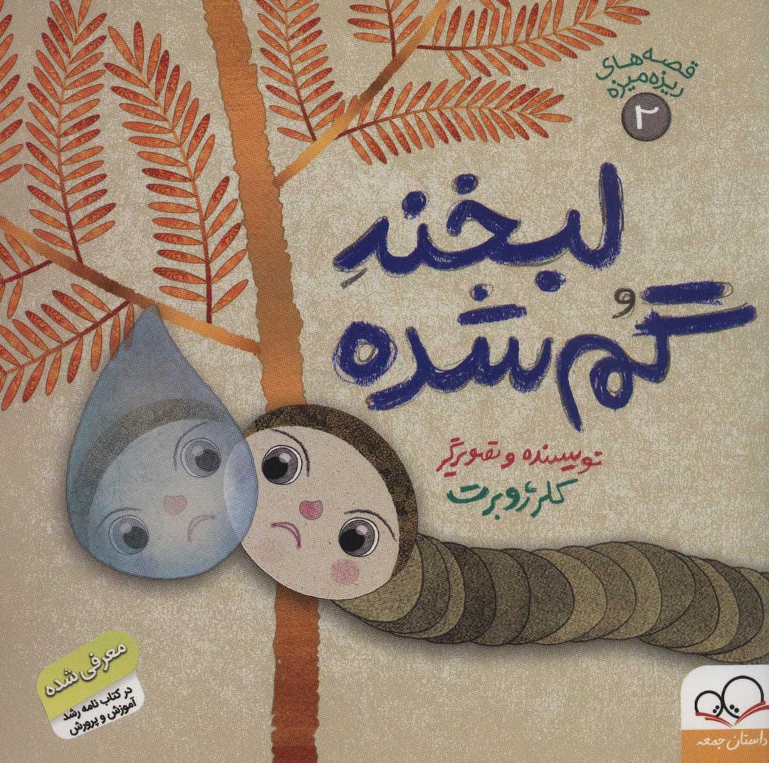 کتاب لبخند گم شده
