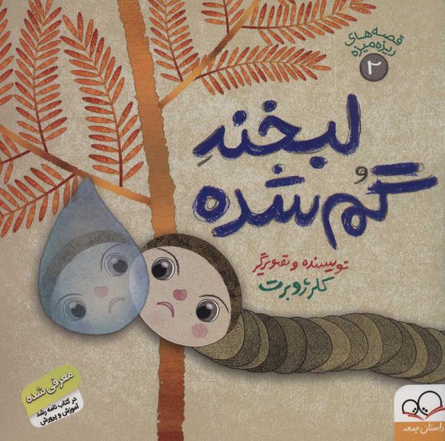 کتاب لبخند گم شده