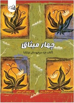 کتاب چهار میثاق
