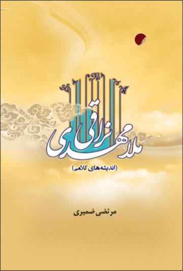 کتاب ملامهدی نراقی