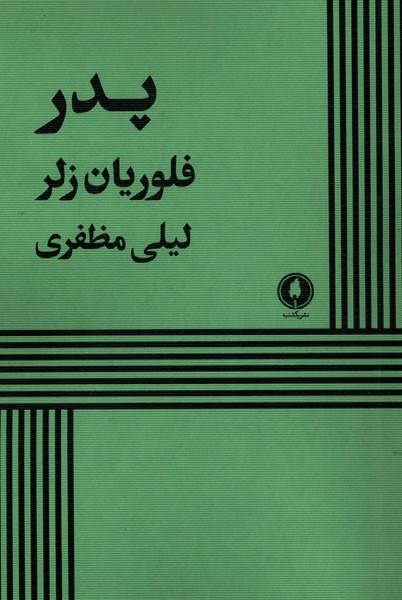 کتاب پدر
