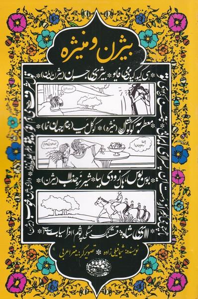 کتاب بیژن و منیژه
