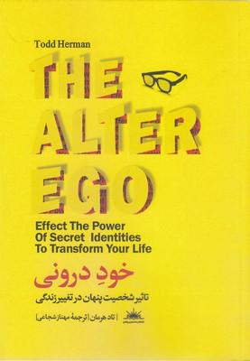 کتاب خود درونی