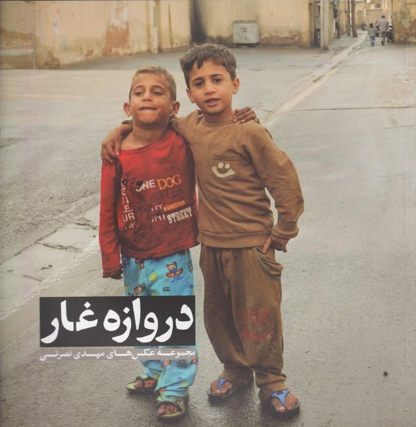 کتاب دروازه غار