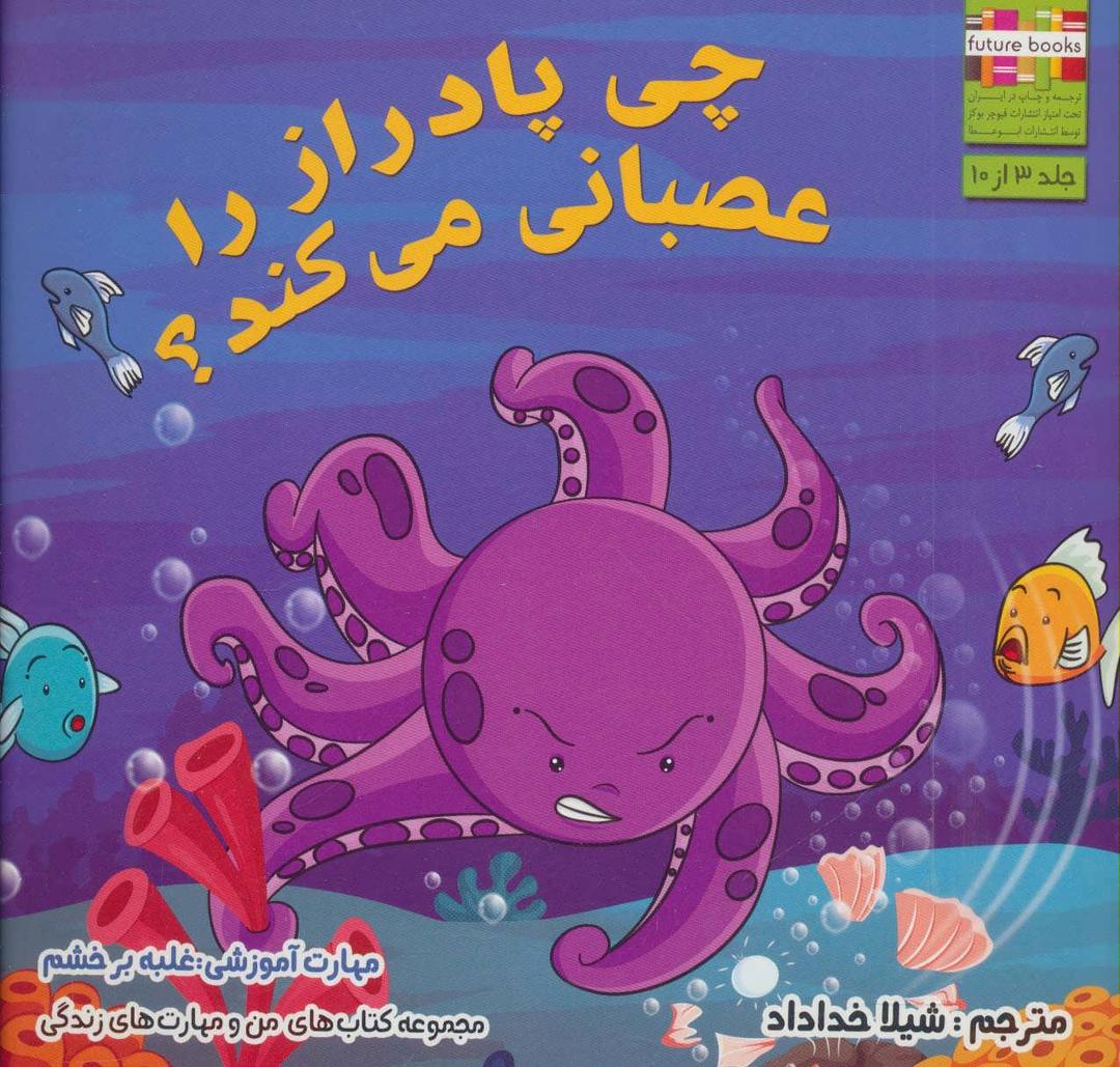 کتاب چی پادراز را عصبانی می کند؟