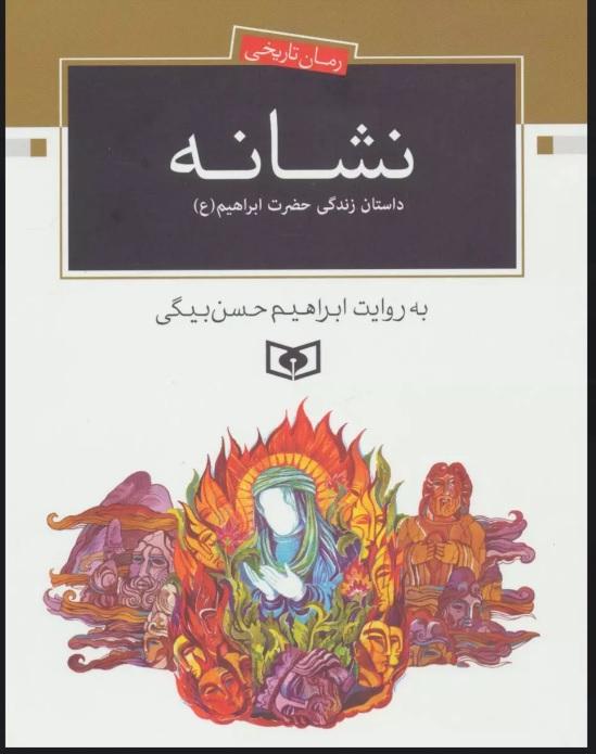 کتاب نشانه