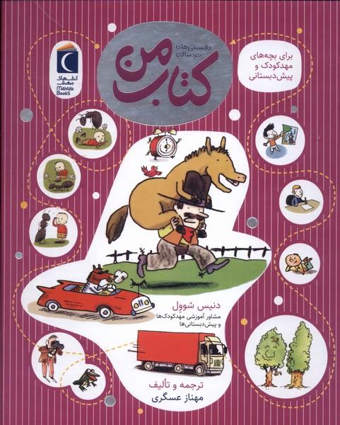کتاب من