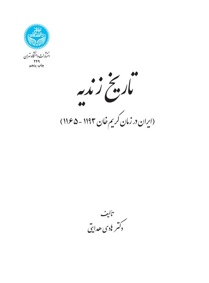 کتاب تاریخ زندیه