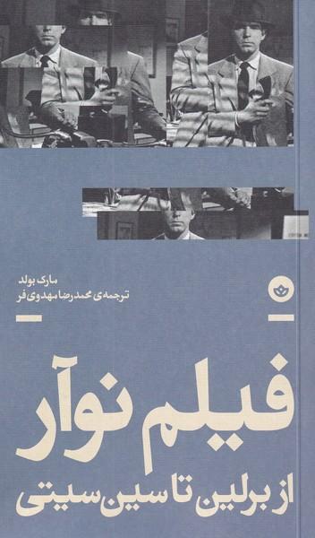 کتاب فیلم نوآر