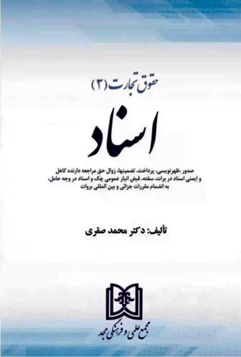 کتاب حقوق تجارت 3
