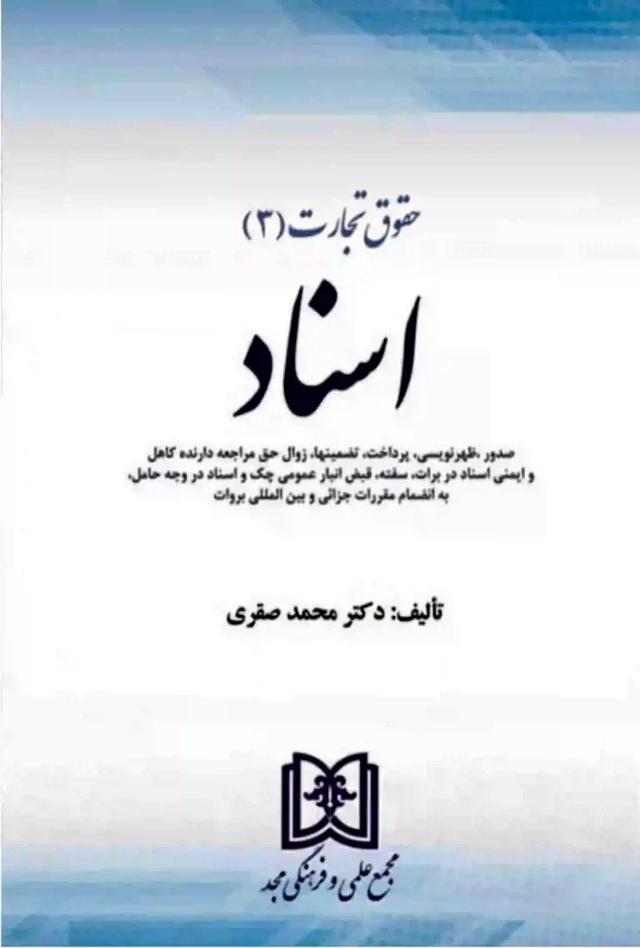 کتاب حقوق تجارت 3