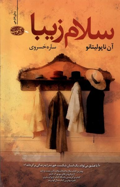 کتاب سلام زیبا