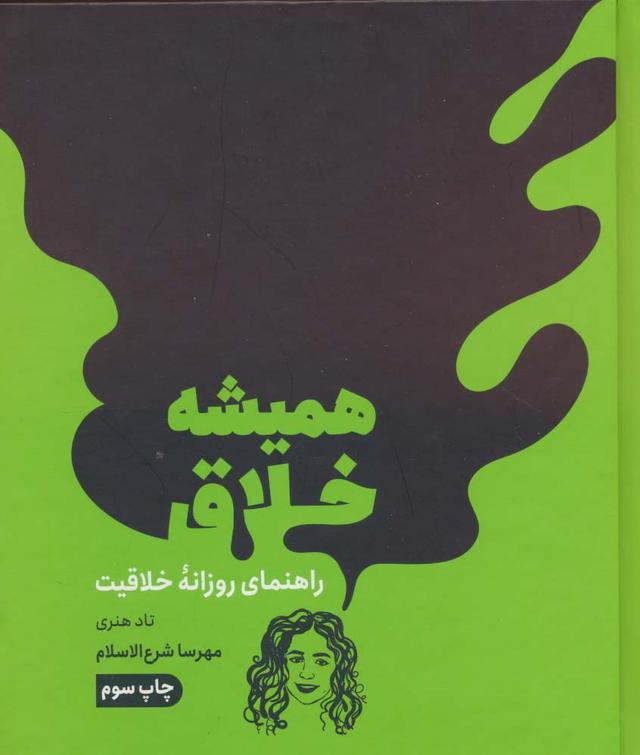 کتاب همیشه خلاق