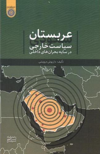 کتاب عربستان سعودی