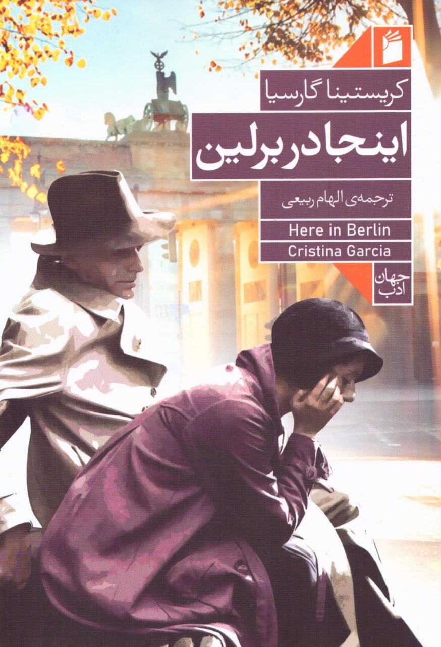 کتاب اینجا در برلین