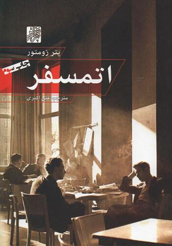 کتاب اتمسفر