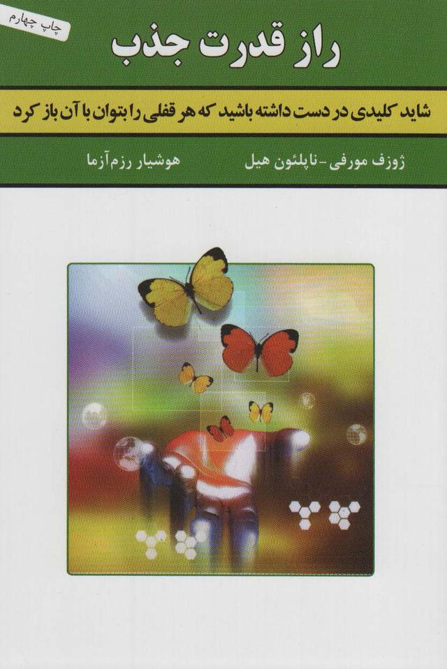 راز قدرت جذب
