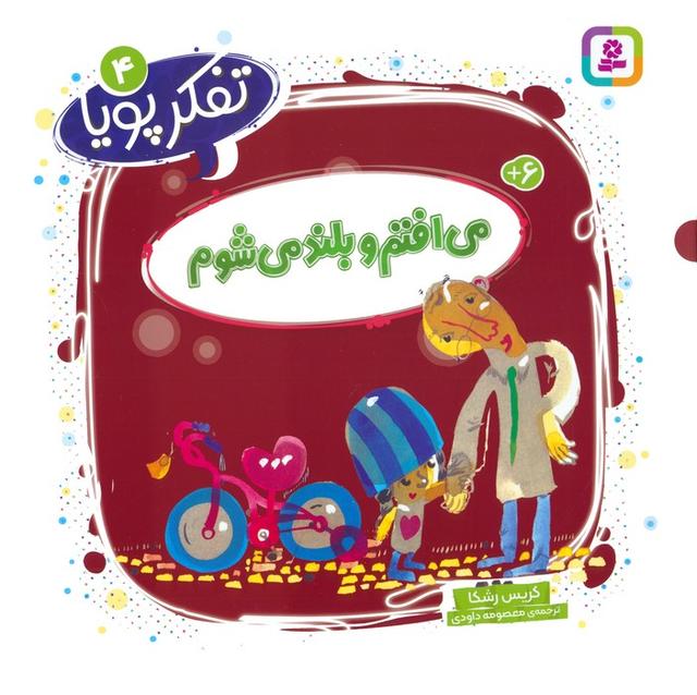 کتاب می افتم و بلند می شوم