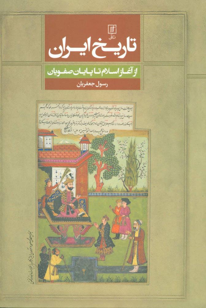 کتاب تاریخ ایران