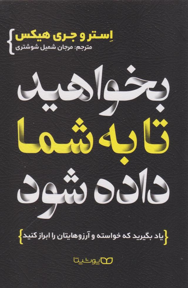 کتاب بخواهید تا به شما داده شود