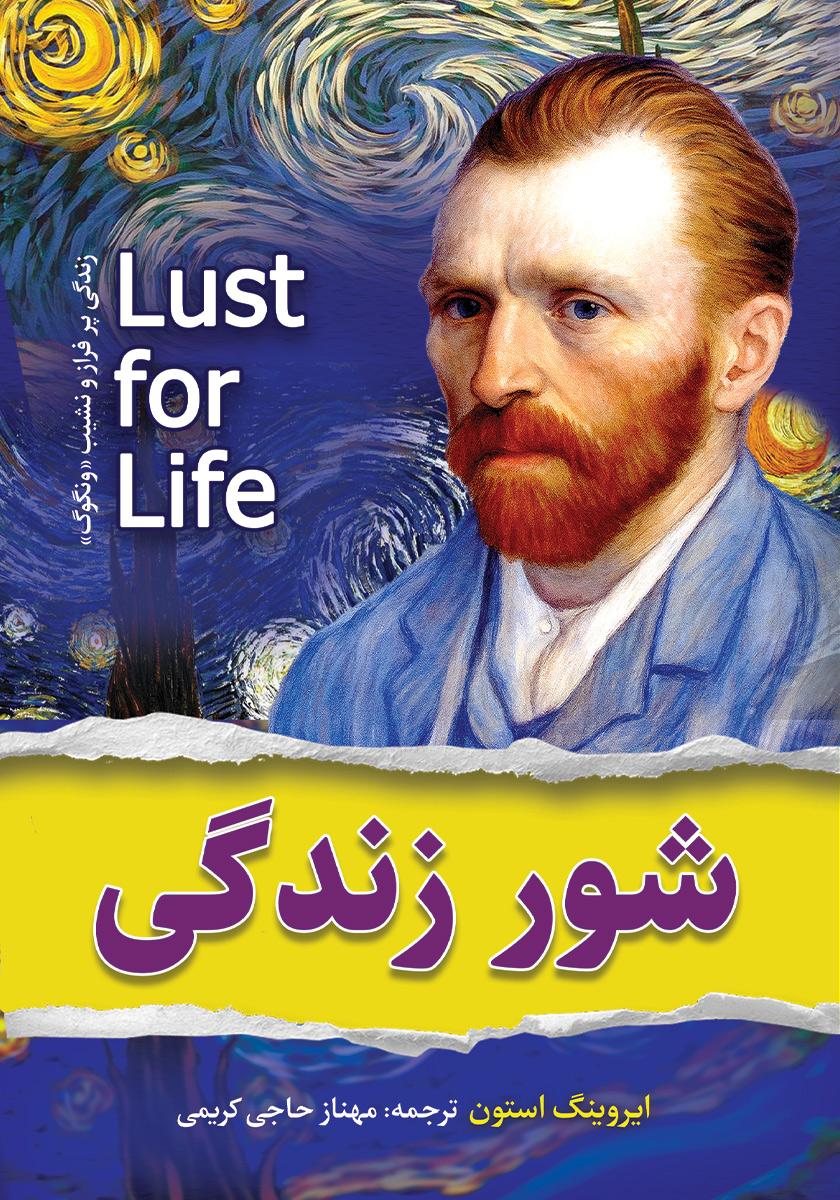 کتاب شور زندگی