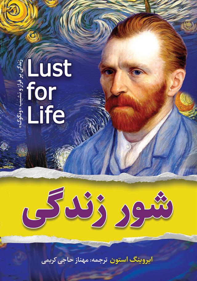 کتاب شور زندگی