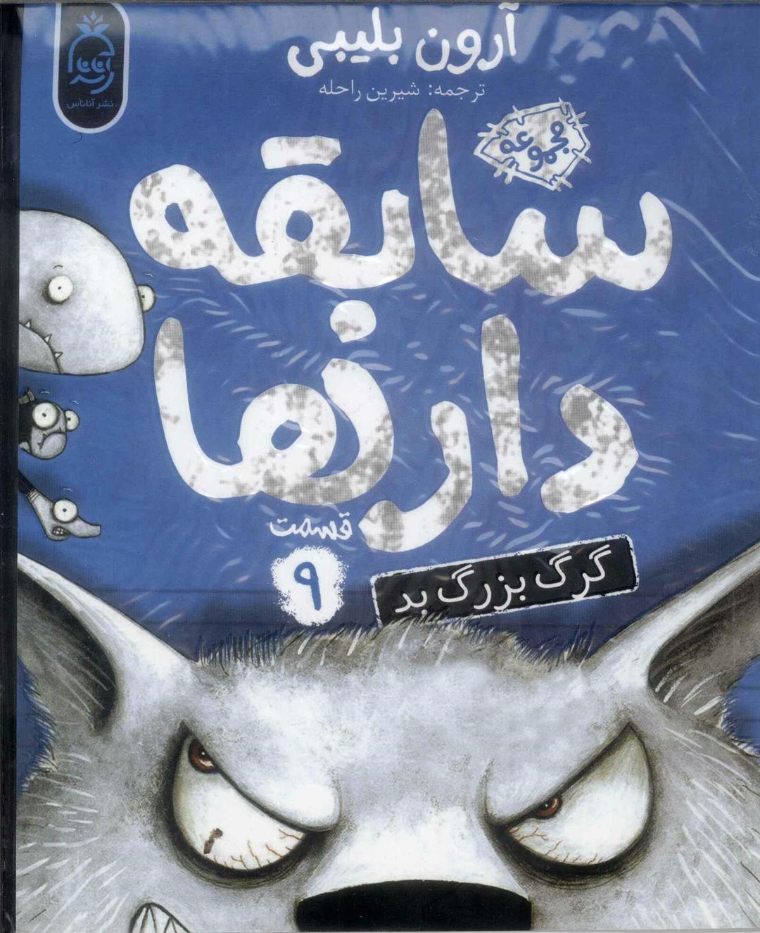 سابقه دارها (9)