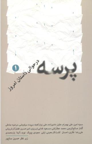 کتاب پرسه 1