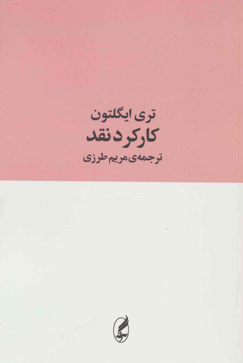 کتاب کارکرد نقد