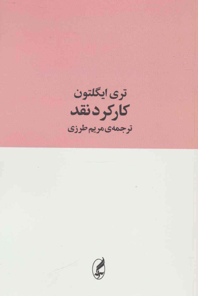 کتاب کارکرد نقد