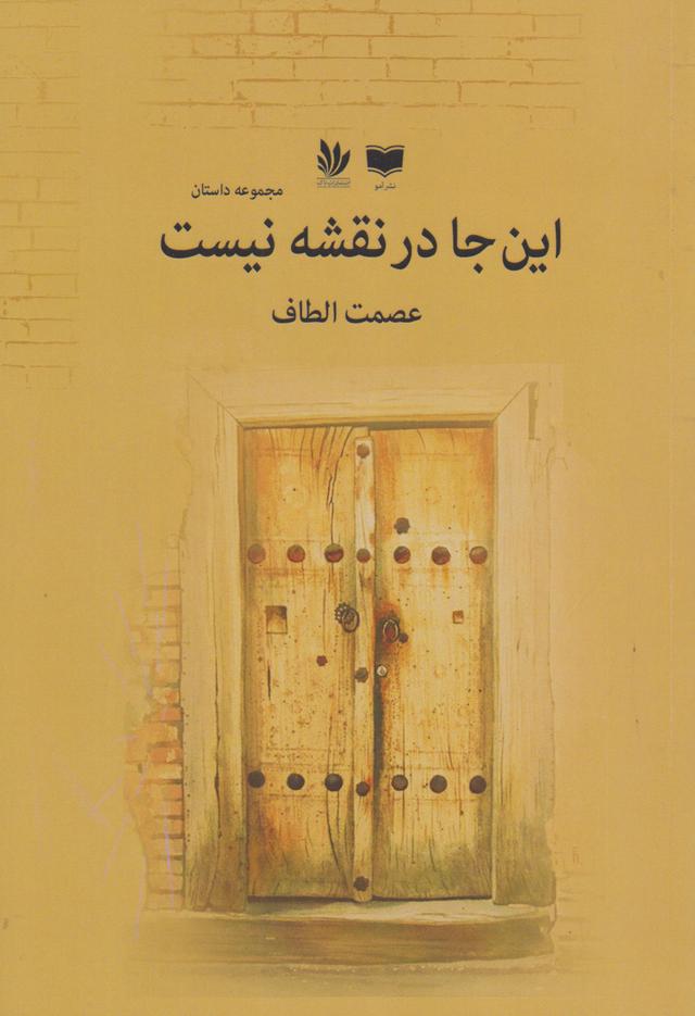 کتاب این جا در نقشه نیست