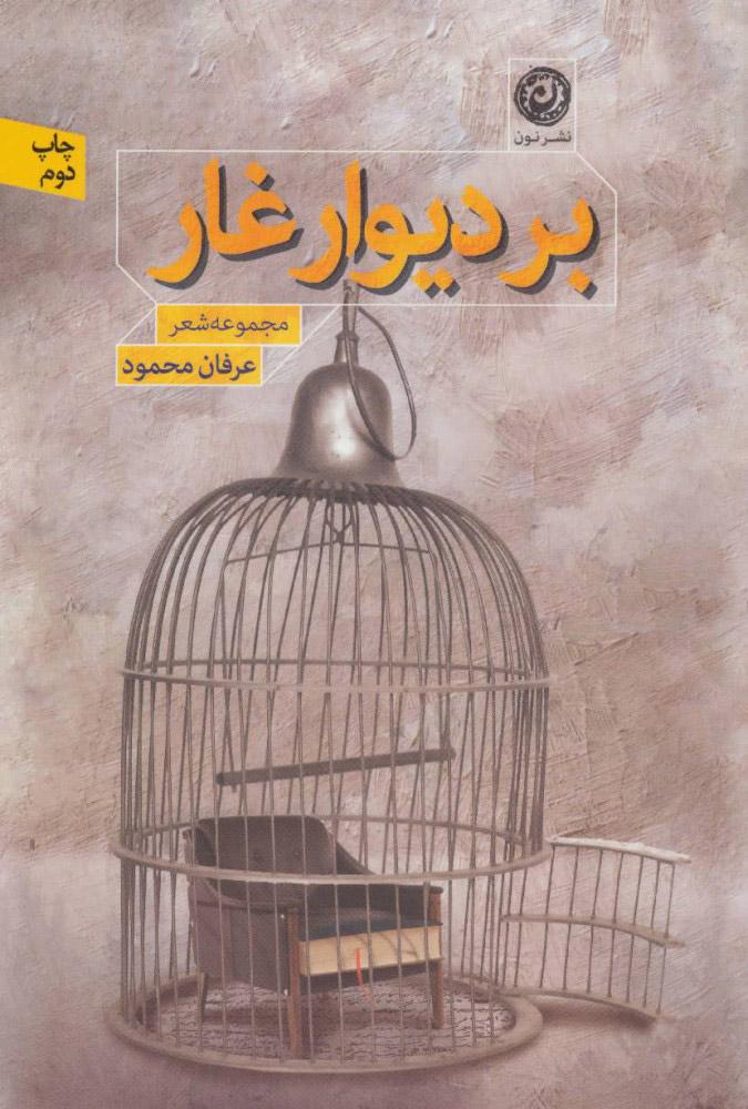کتاب بر دیوار غار