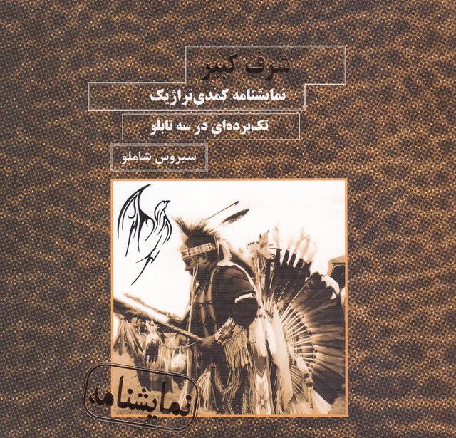 کتاب شرف کبیر