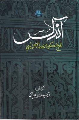 کتاب آندلس